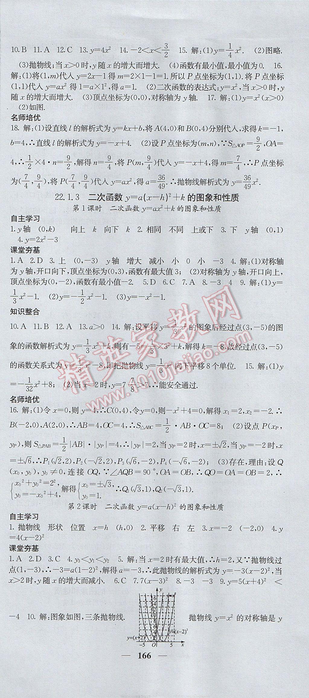 2017年名校課堂內(nèi)外九年級數(shù)學(xué)上冊人教版 參考答案第9頁