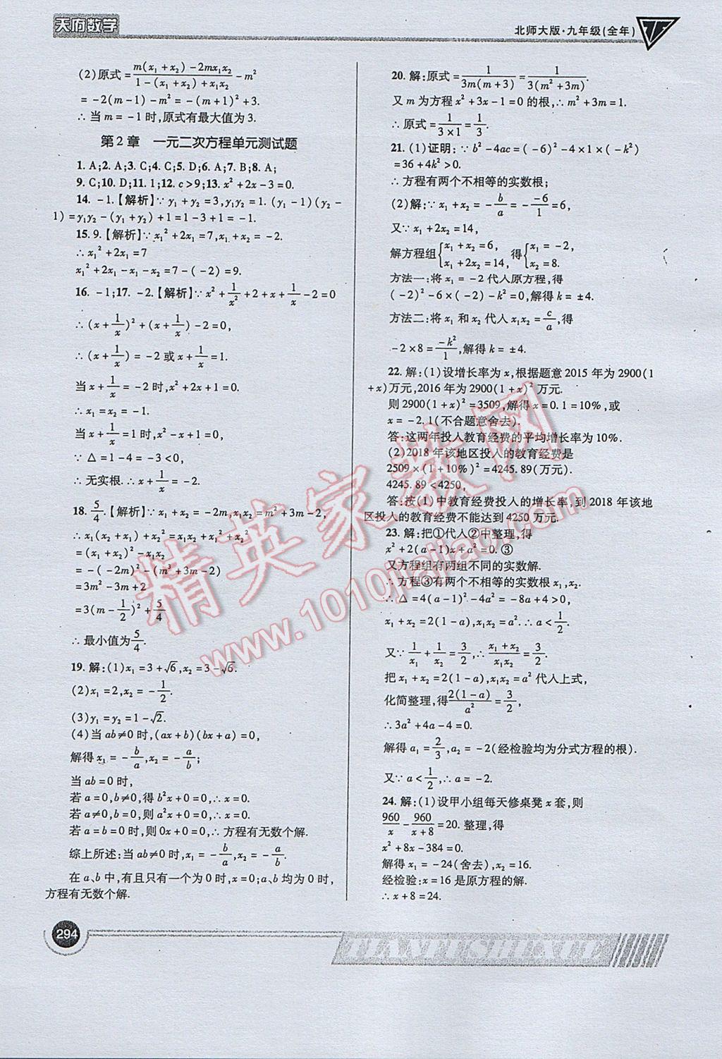 2017年天府数学九年级全一册北师大版 参考答案第22页