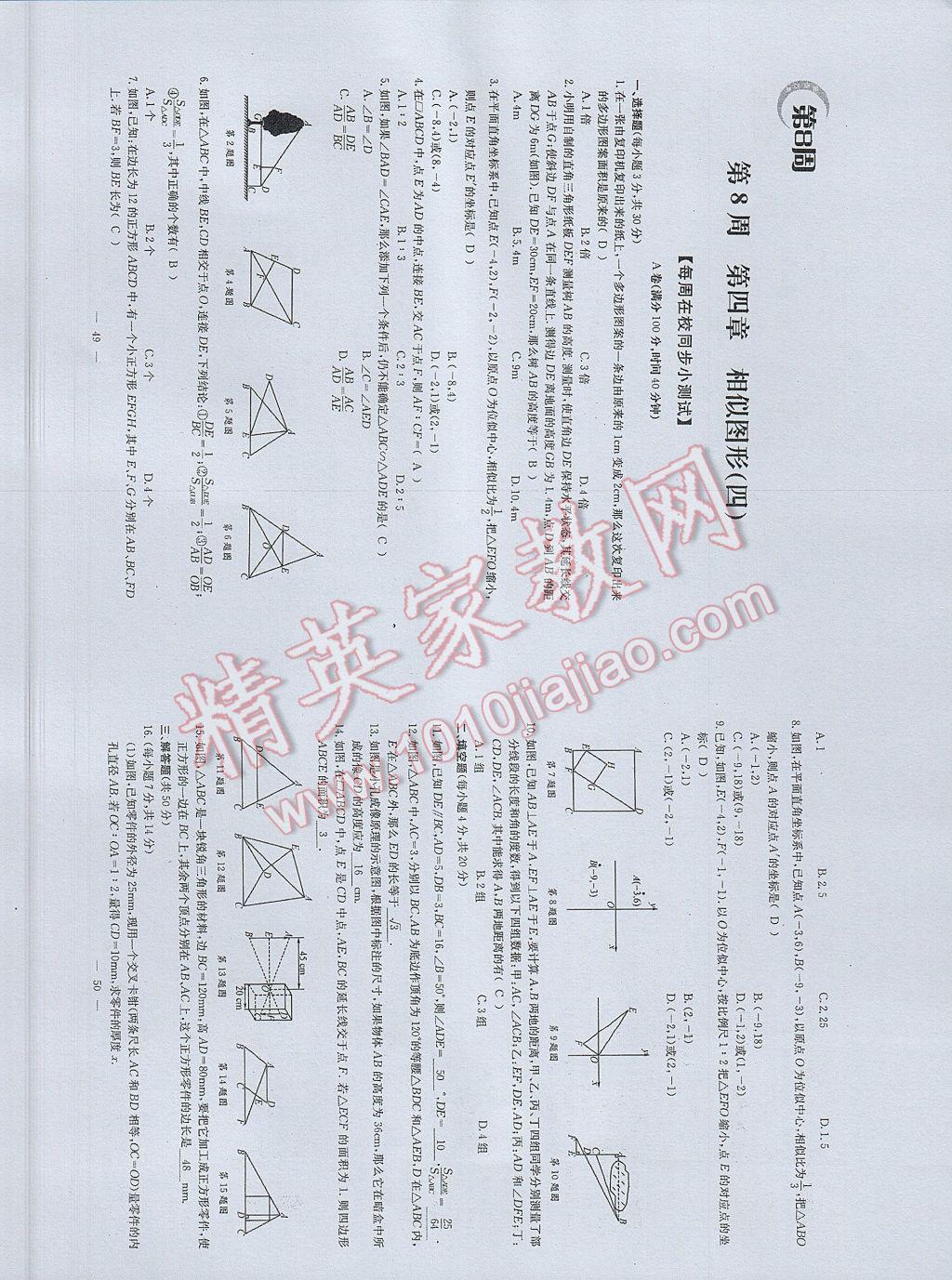 2017年初中數(shù)學(xué)每周過手最佳方案九年級全一冊 AB卷第25頁