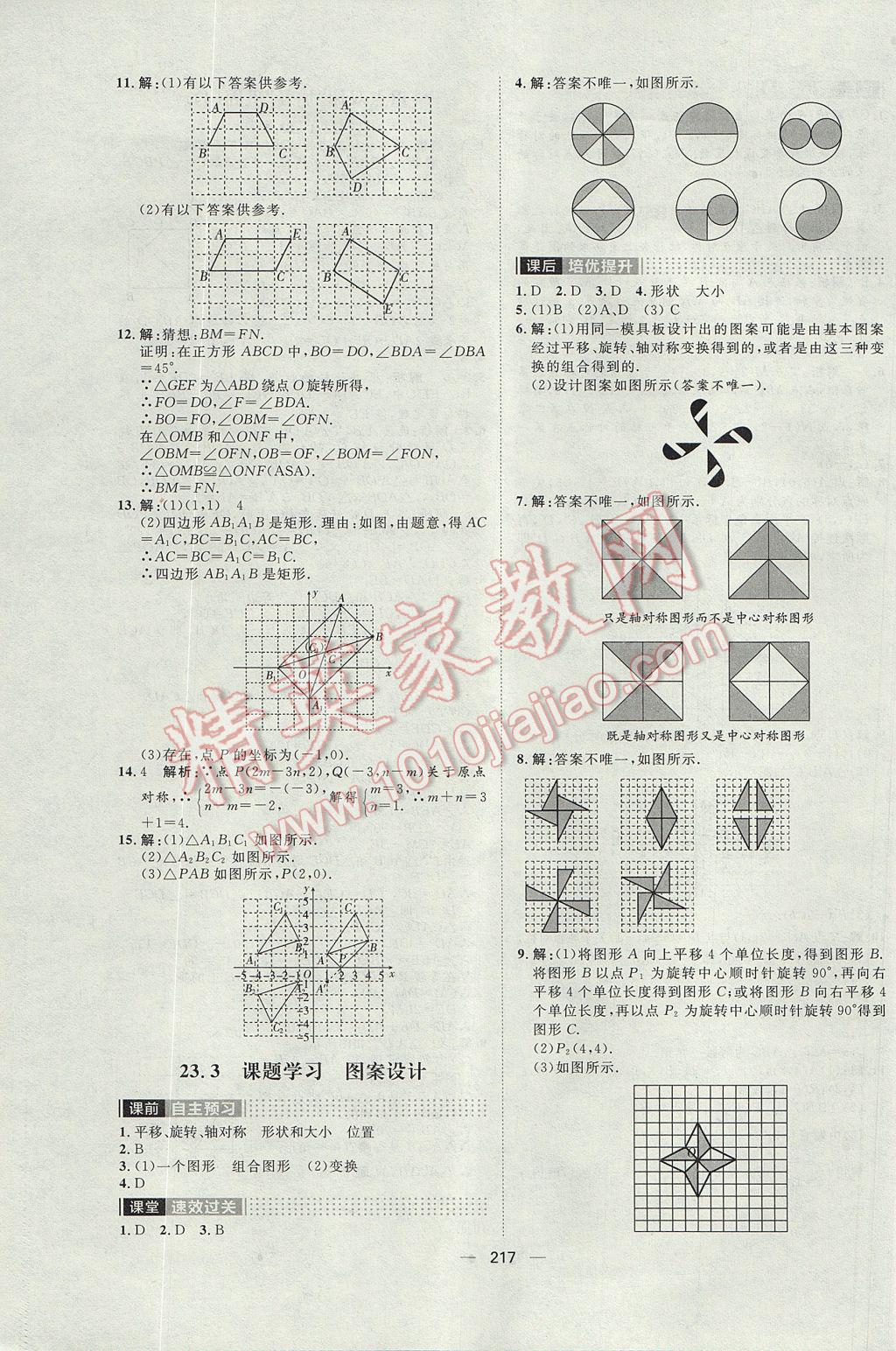 2017年陽光計劃九年級數學人教版 參考答案第19頁