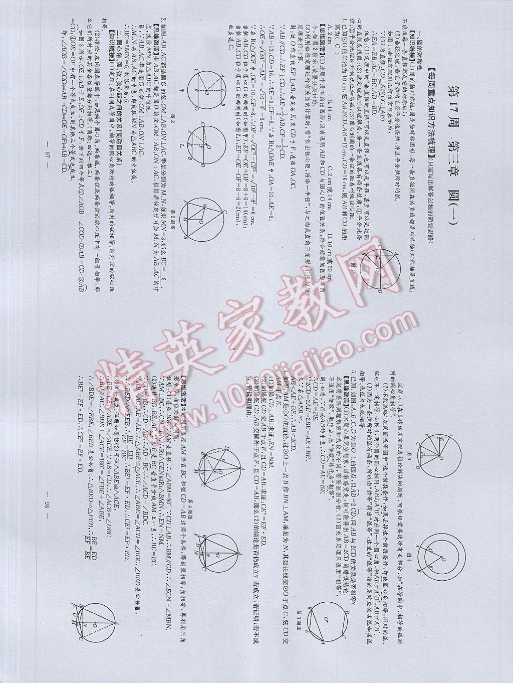 2017年初中数学每周过手最佳方案九年级全一册 参考答案第87页