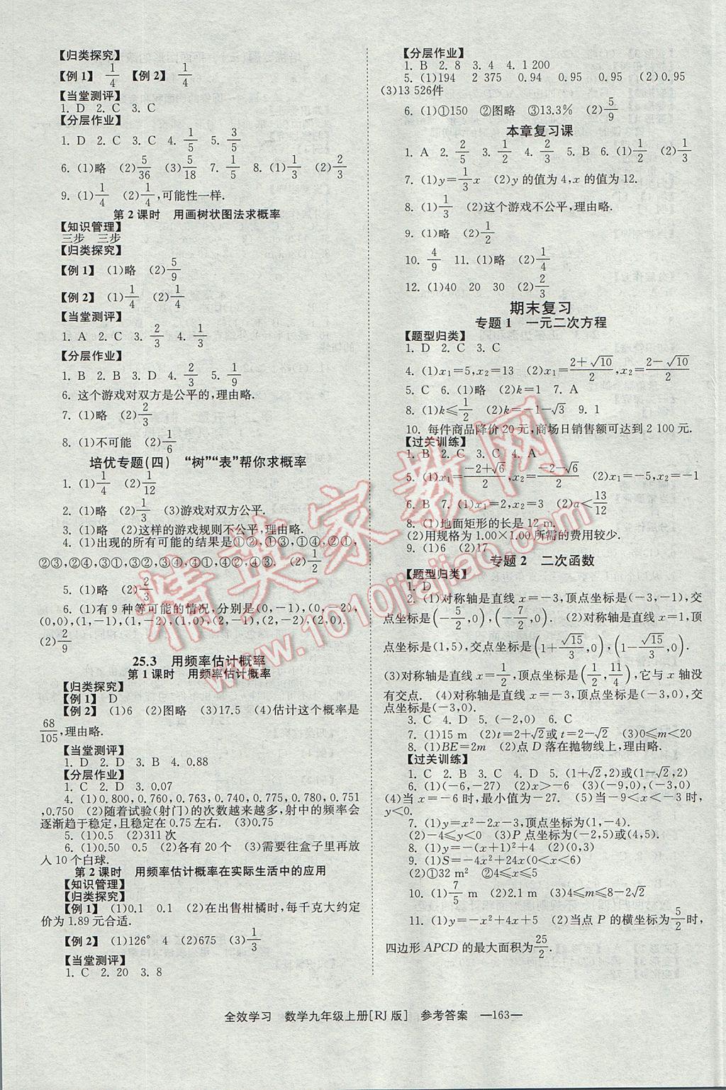 2017年全效學(xué)習(xí)九年級(jí)數(shù)學(xué)上冊(cè)北京時(shí)代華文書(shū)局 參考答案第7頁(yè)