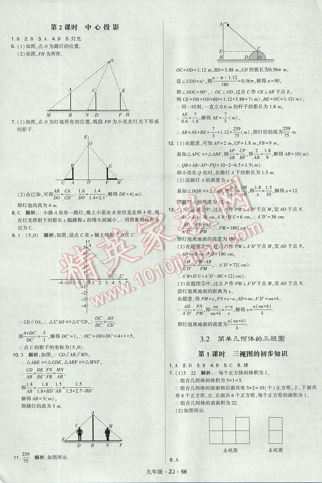 2017年經(jīng)綸學(xué)典學(xué)霸九年級數(shù)學(xué)全一冊浙教版 參考答案第56頁