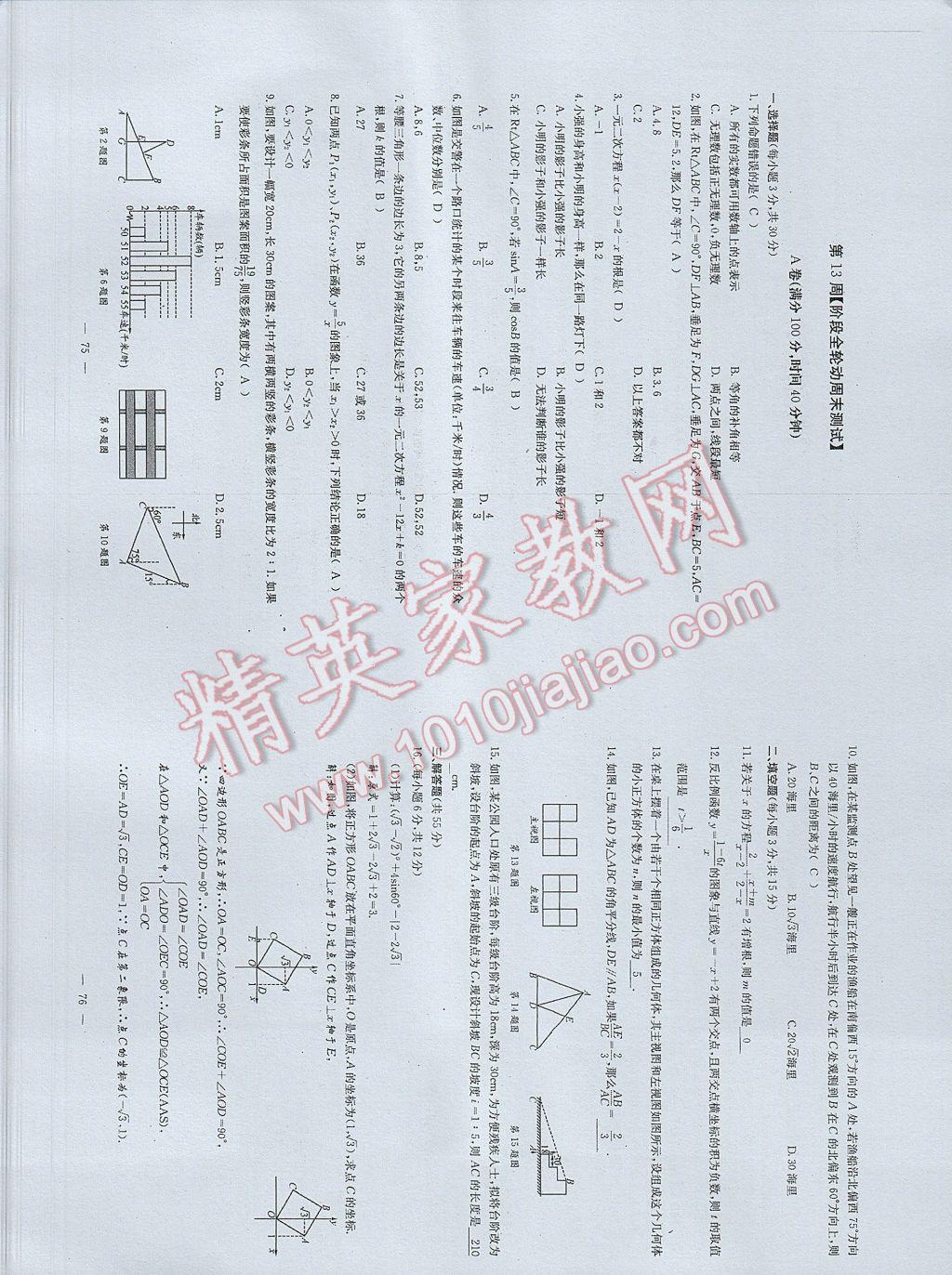 2017年初中數(shù)學(xué)每周過手最佳方案九年級全一冊 參考答案第76頁