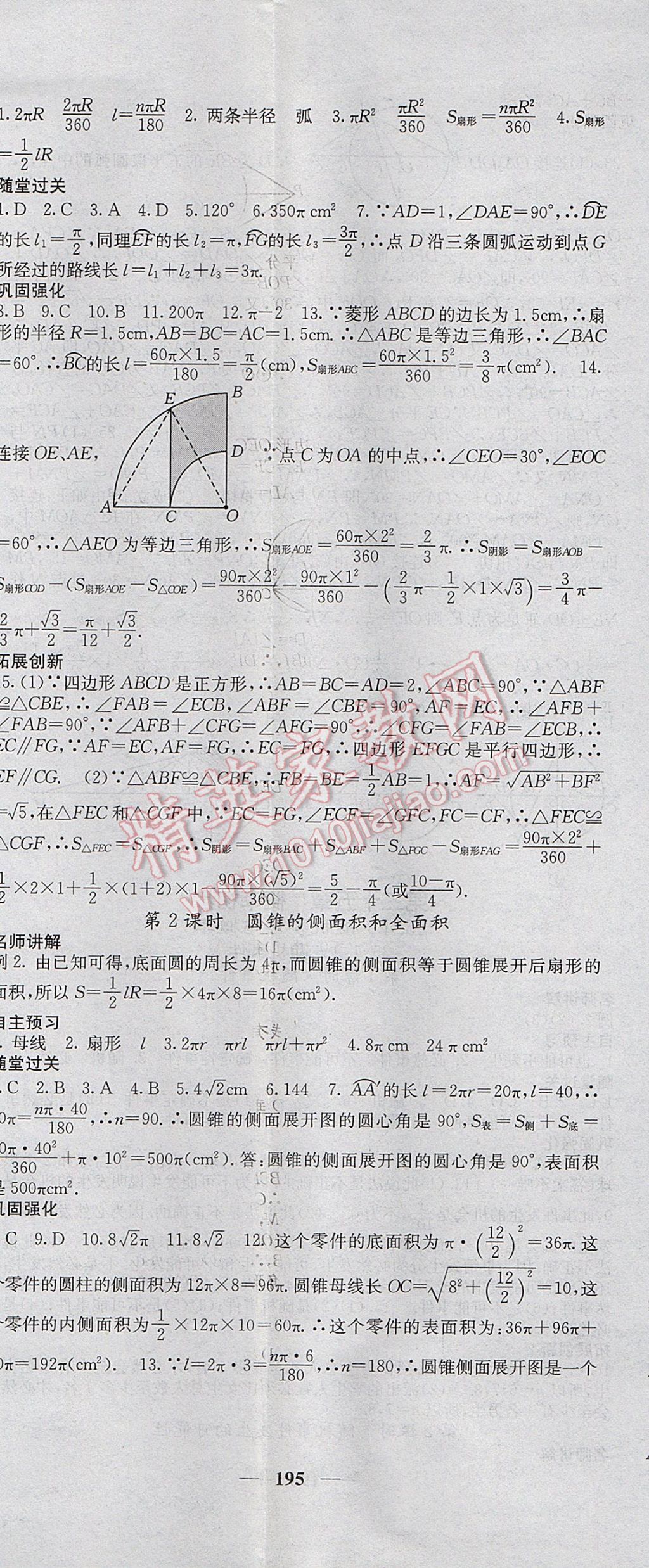 2017年課堂點(diǎn)睛九年級(jí)數(shù)學(xué)上冊(cè)人教版 參考答案第32頁