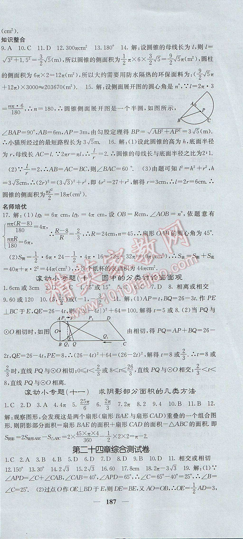 2017年名校课堂内外九年级数学上册人教版 参考答案第30页