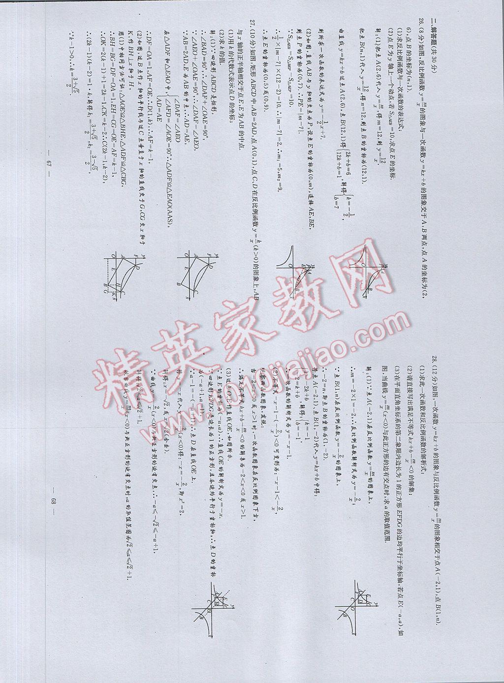 2017年初中數(shù)學(xué)每周過手最佳方案九年級全一冊 AB卷第34頁