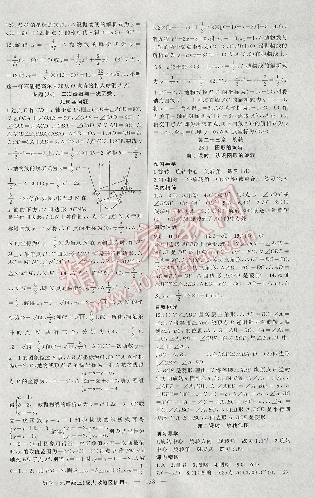 2017年黄冈金牌之路练闯考九年级数学上册人教版 参考答案第10页