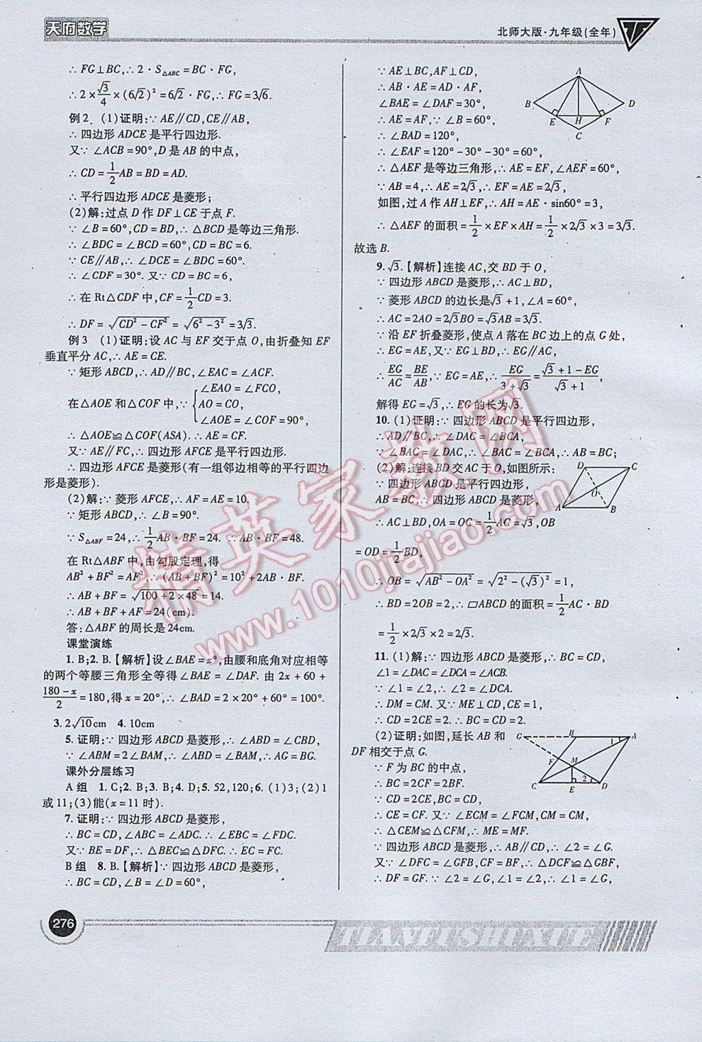 2017年天府数学九年级全一册北师大版 参考答案第4页