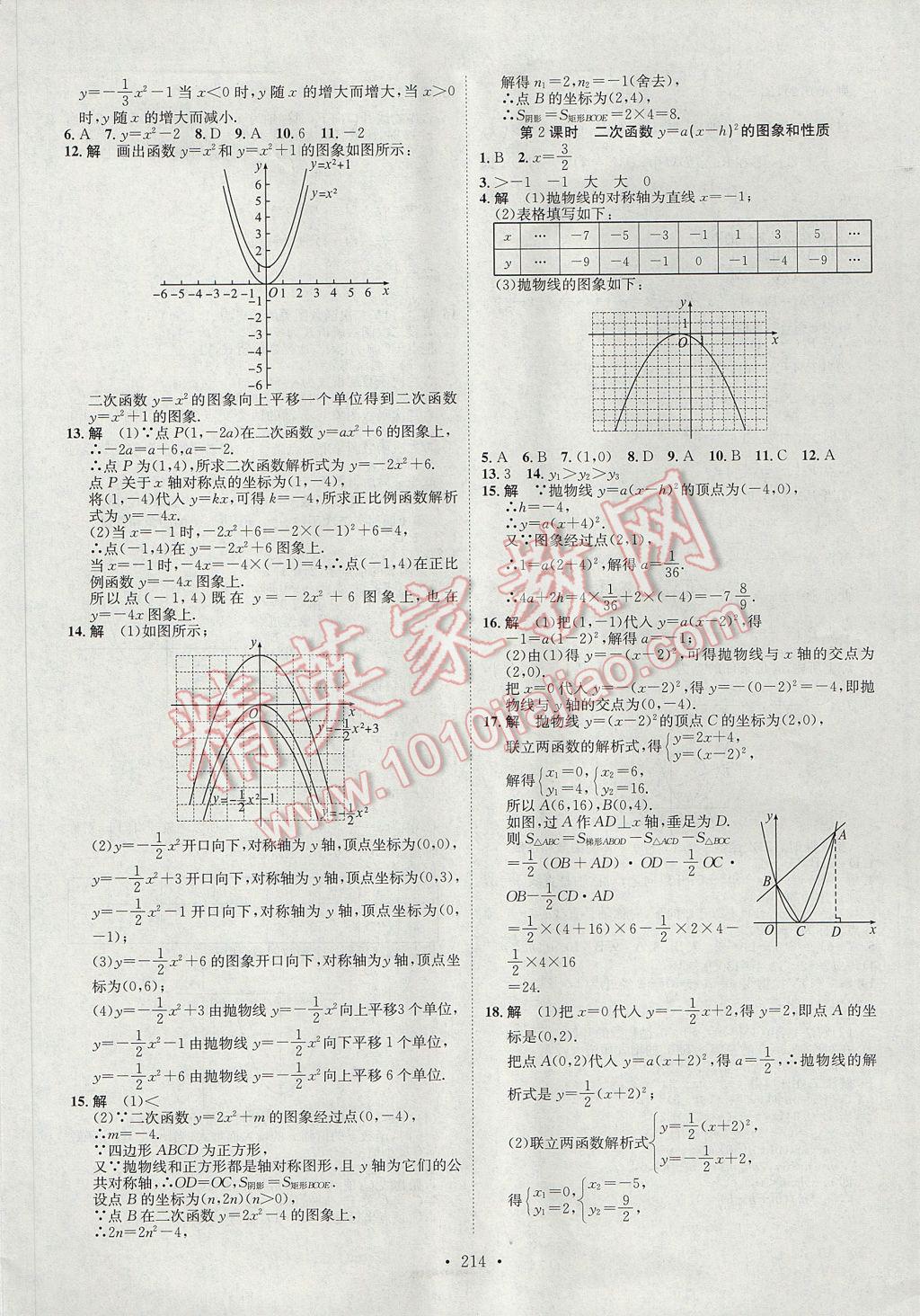 2017年思路教练同步课时作业九年级数学全一册人教版 参考答案第6页