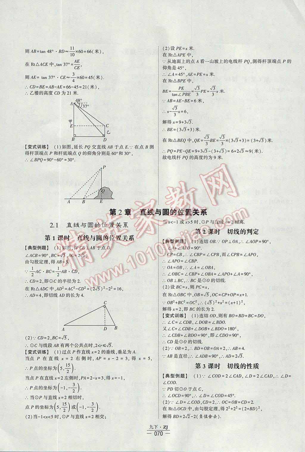 2017年經(jīng)綸學(xué)典學(xué)霸九年級(jí)數(shù)學(xué)全一冊(cè)浙教版 每日一題答案第83頁(yè)