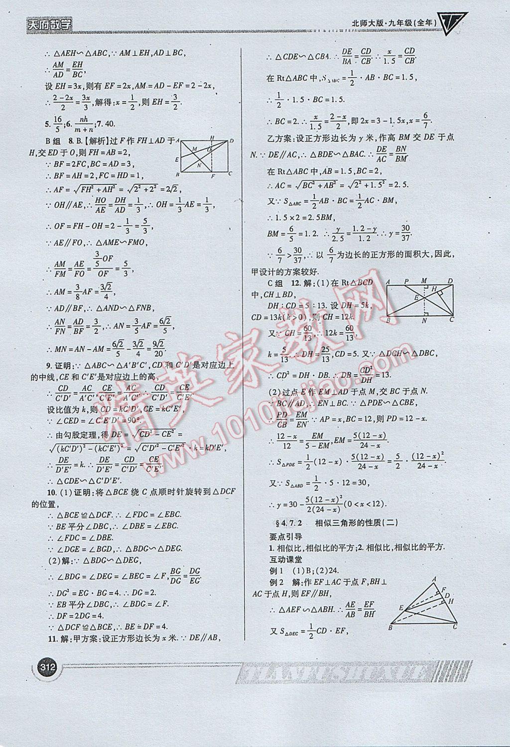 2017年天府数学九年级全一册北师大版 参考答案第40页