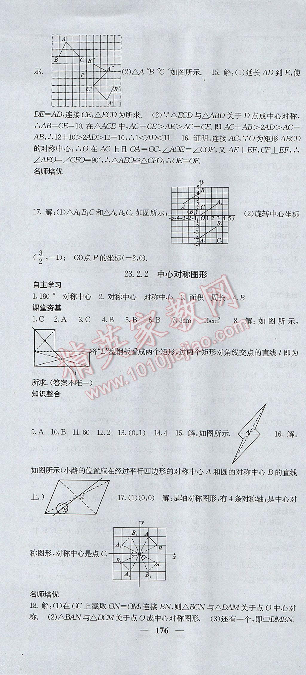 2017年名校課堂內(nèi)外九年級數(shù)學上冊人教版 參考答案第19頁