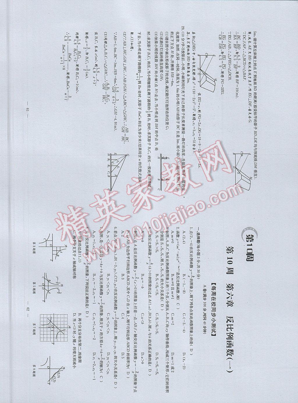 2017年初中數(shù)學(xué)每周過手最佳方案九年級(jí)全一冊(cè) AB卷第31頁