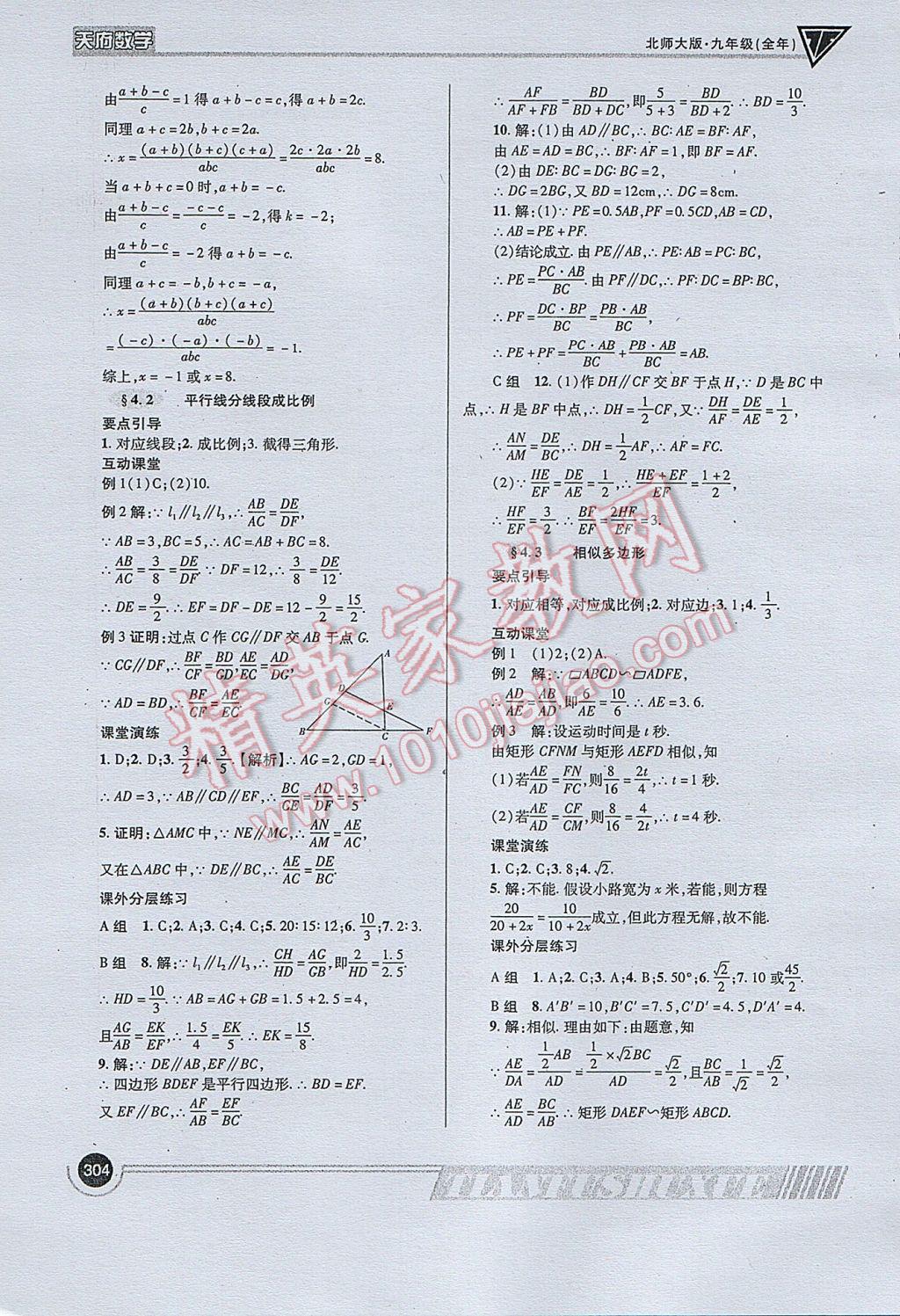 2017年天府数学九年级全一册北师大版 参考答案第32页