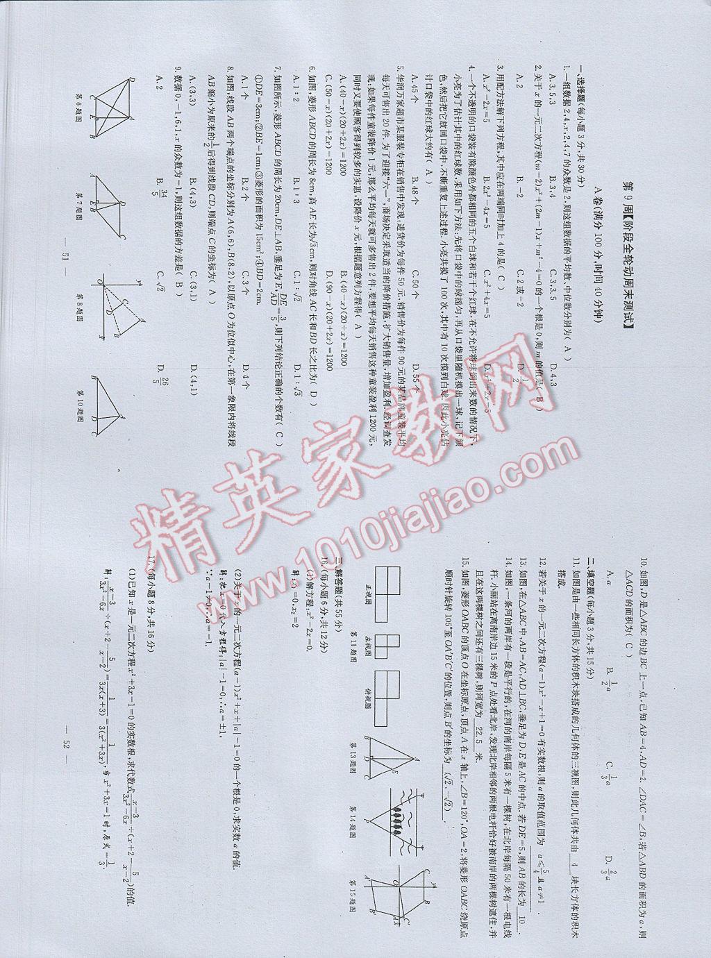 2017年初中数学每周过手最佳方案九年级全一册 参考答案第64页