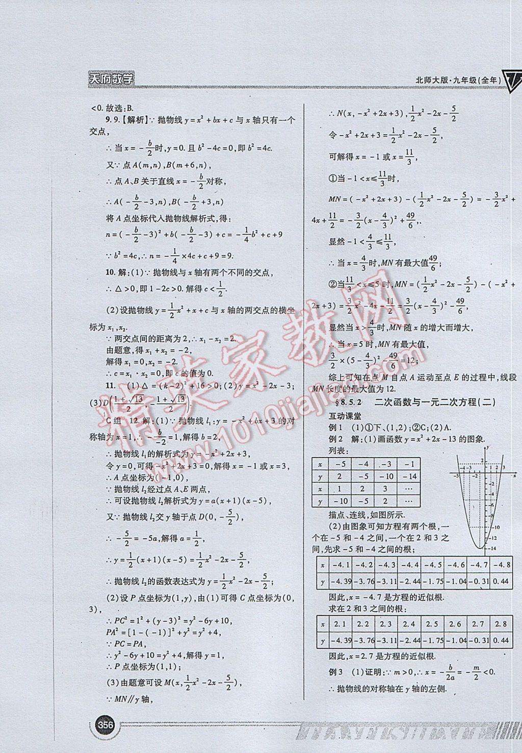 2017年天府数学九年级全一册北师大版 参考答案第84页