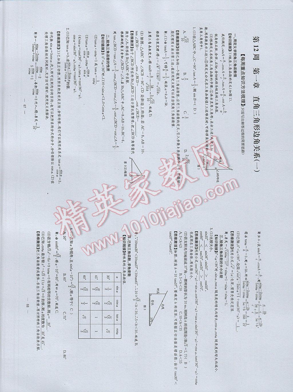 2017年初中数学每周过手最佳方案九年级全一册 参考答案第72页