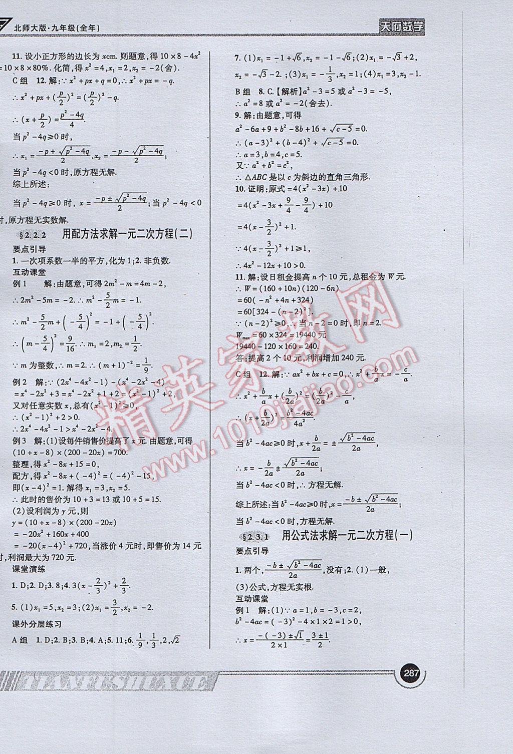 2017年天府数学九年级全一册北师大版 参考答案第15页