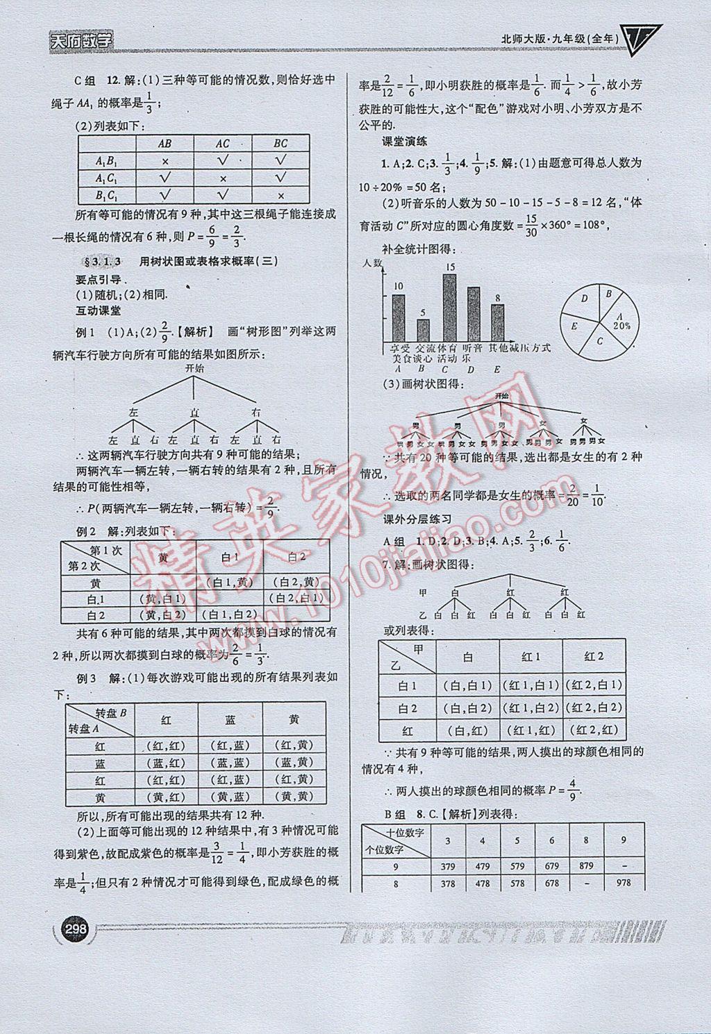 2017年天府数学九年级全一册北师大版 参考答案第26页