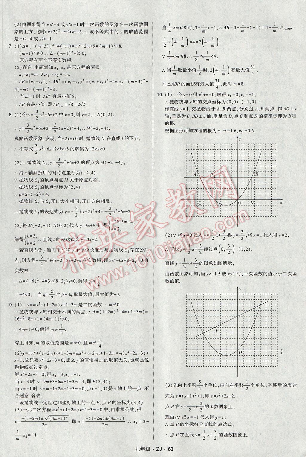 2017年經(jīng)綸學(xué)典學(xué)霸九年級數(shù)學(xué)全一冊浙教版 參考答案第63頁