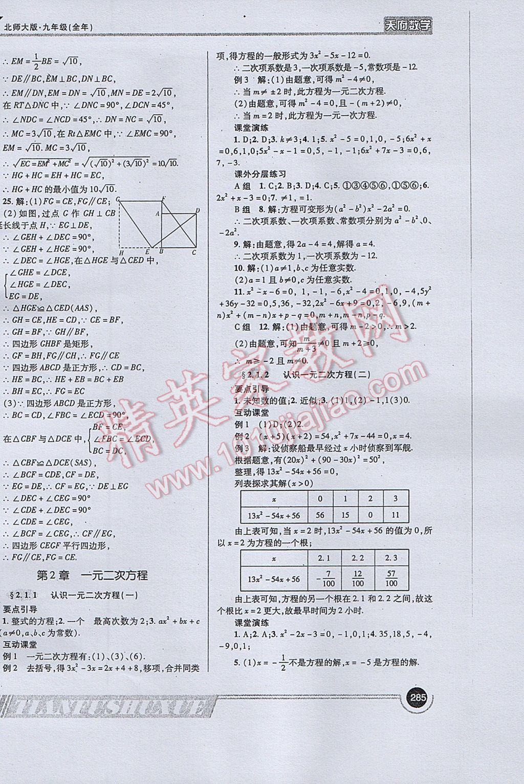 2017年天府数学九年级全一册北师大版 参考答案第13页