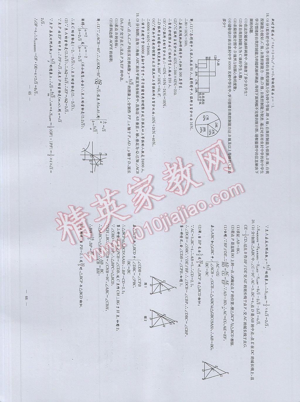 2017年初中數(shù)學(xué)每周過(guò)手最佳方案九年級(jí)全一冊(cè) 參考答案第71頁(yè)