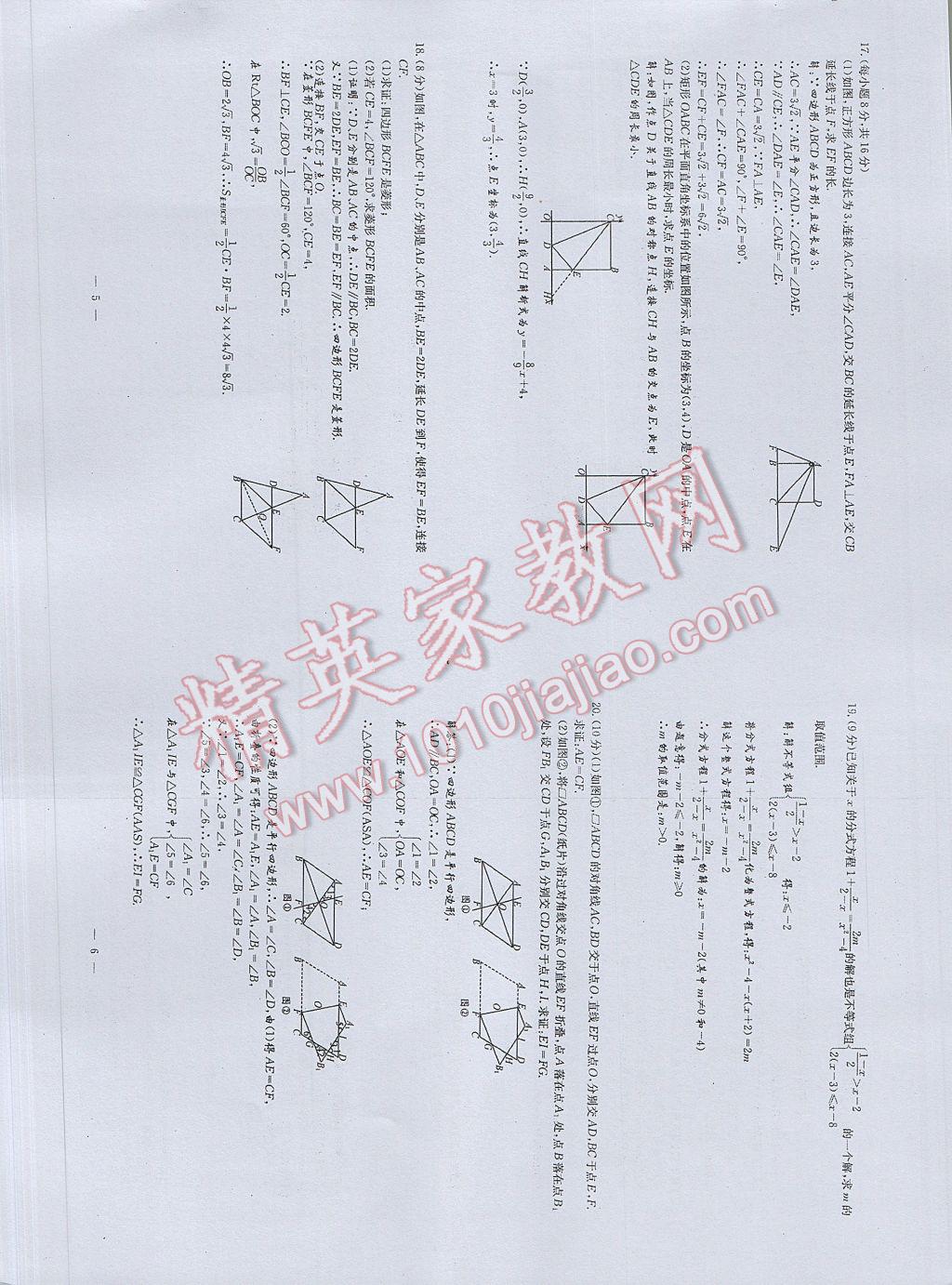 2017年初中數(shù)學(xué)每周過手最佳方案九年級全一冊 參考答案第41頁