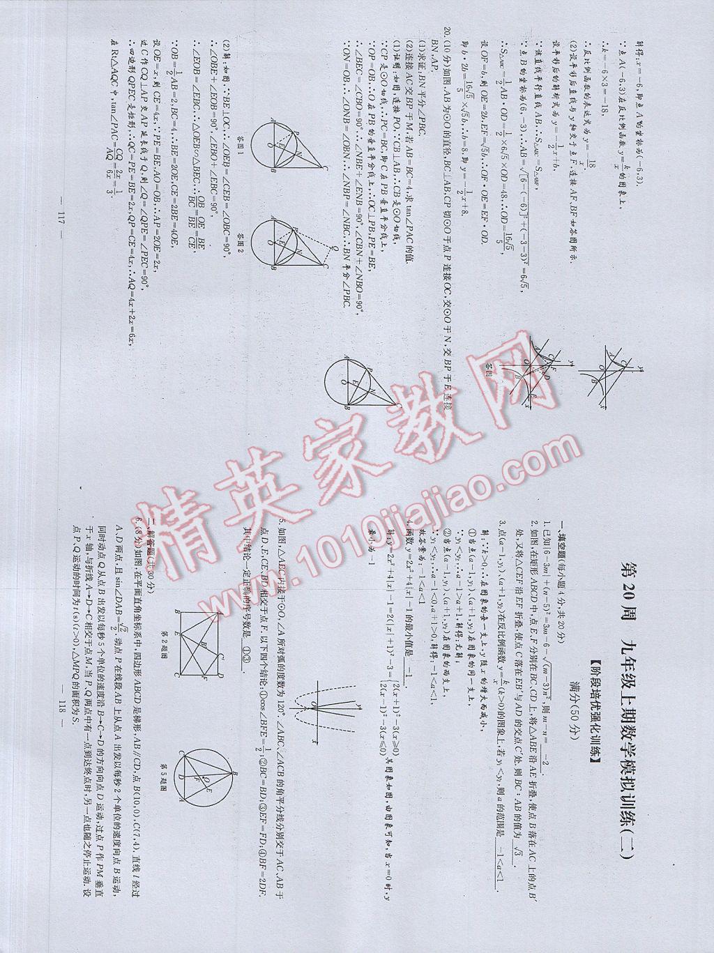 2017年初中數(shù)學每周過手最佳方案九年級全一冊 參考答案第97頁