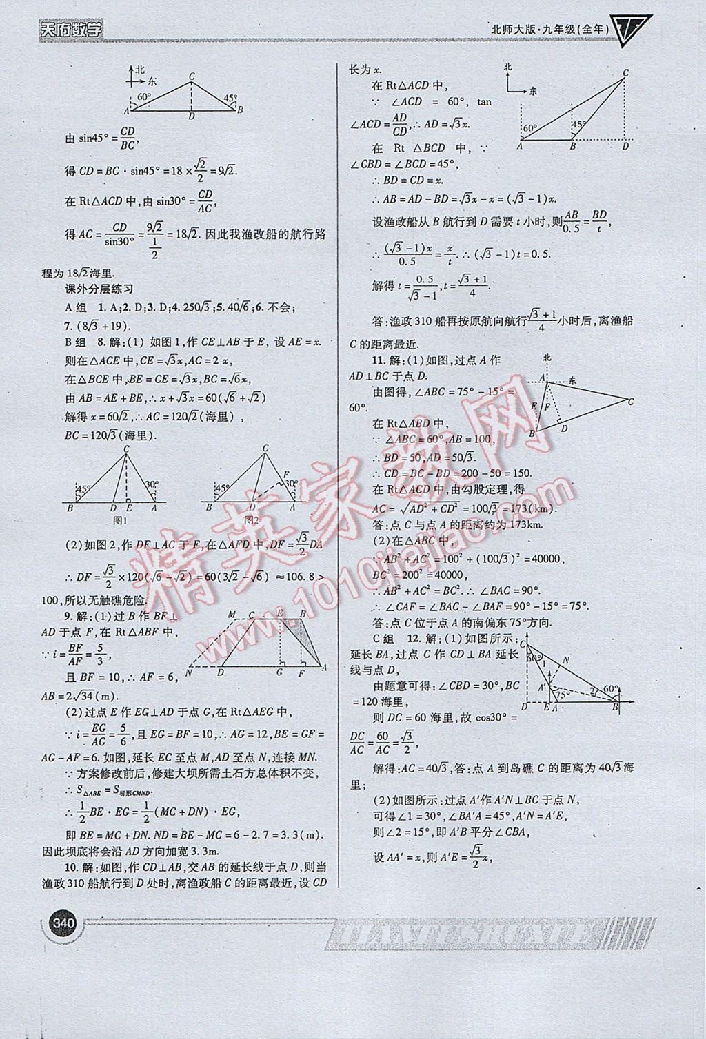 2017年天府数学九年级全一册北师大版 参考答案第68页