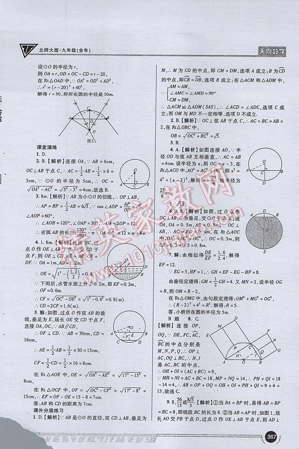 2017年天府数学九年级全一册北师大版 参考答案第95页