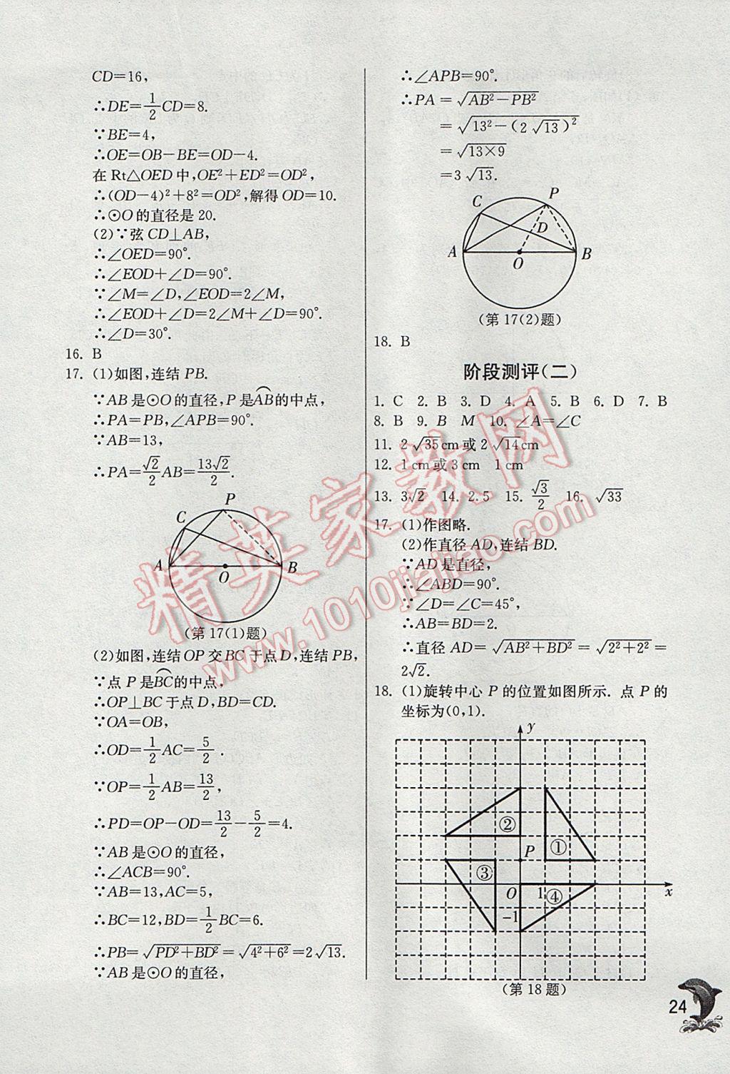 2017年实验班提优训练九年级数学上册浙教版 参考答案第24页