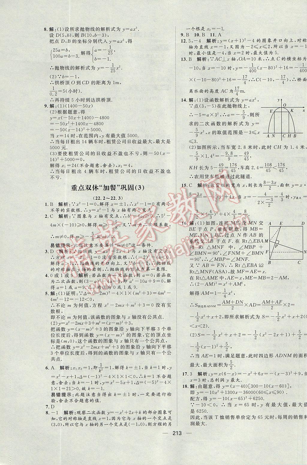 2017年陽光計(jì)劃九年級(jí)數(shù)學(xué)人教版 參考答案第15頁