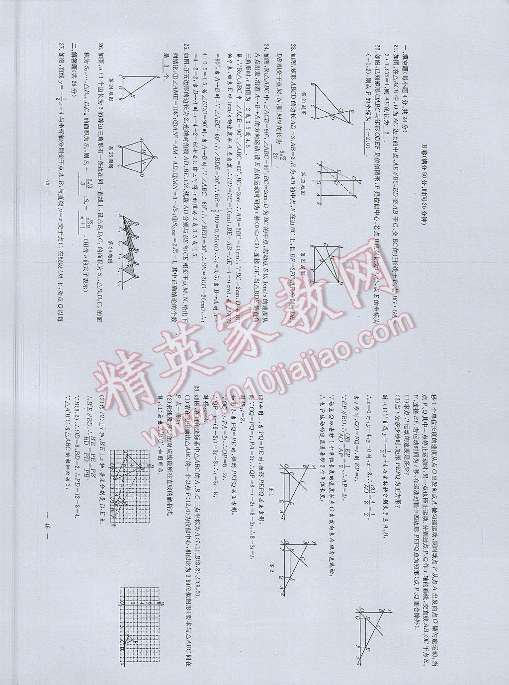 2017年初中數學每周過手最佳方案九年級全一冊 AB卷第23頁