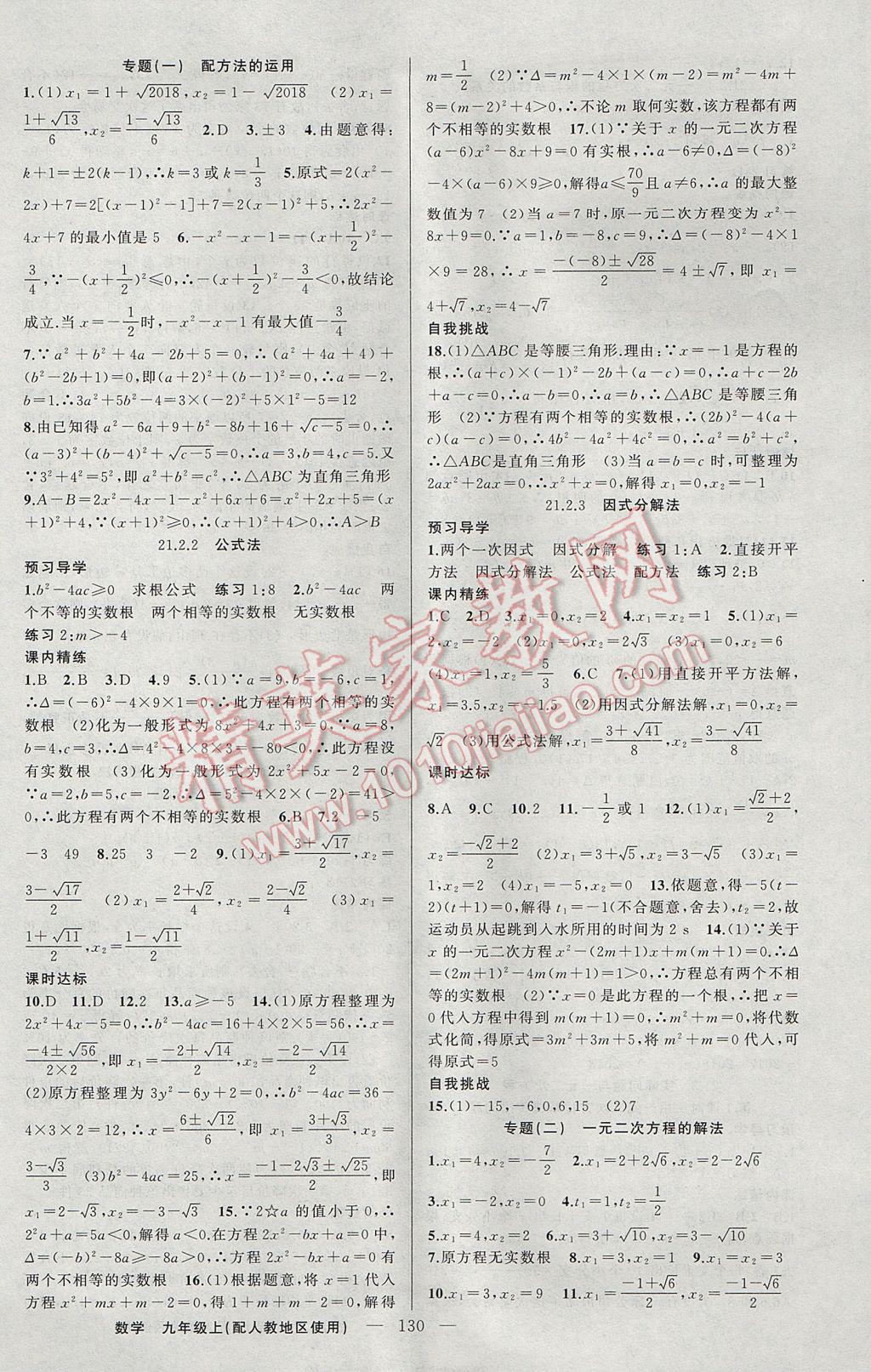 2017年黄冈金牌之路练闯考九年级数学上册人教版 参考答案第2页