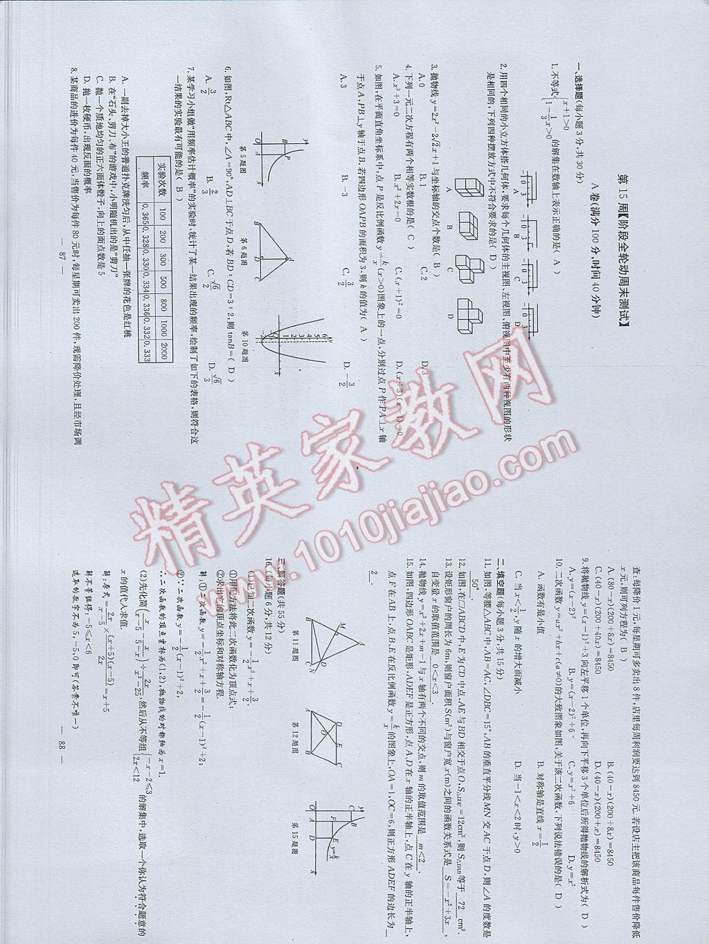 2017年初中数学每周过手最佳方案九年级全一册 参考答案第82页