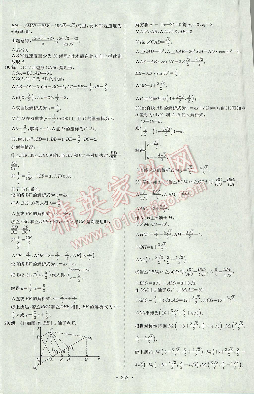 2017年思路教练同步课时作业九年级数学全一册人教版 参考答案第44页