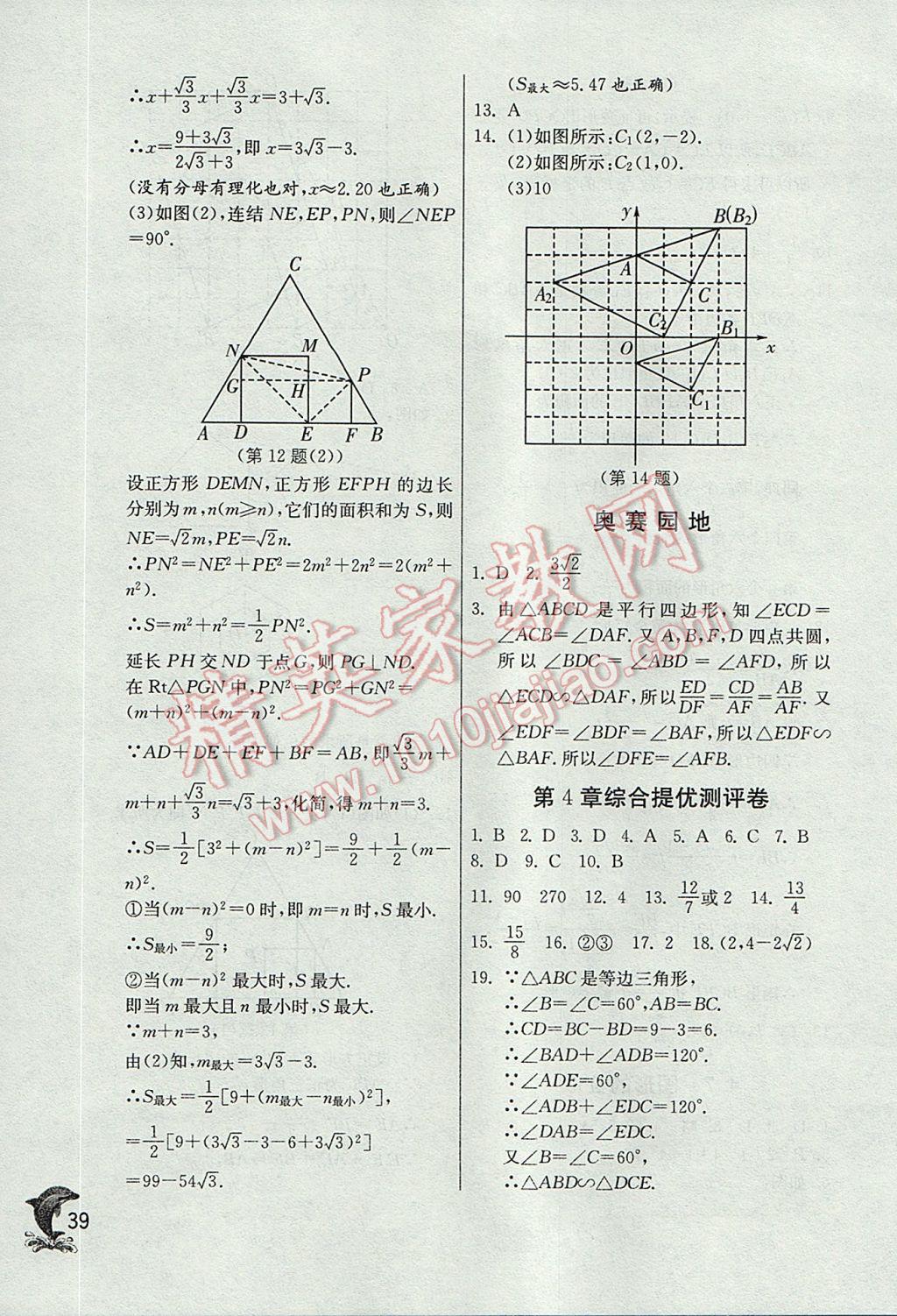 2017年實驗班提優(yōu)訓練九年級數(shù)學上冊浙教版 參考答案第39頁