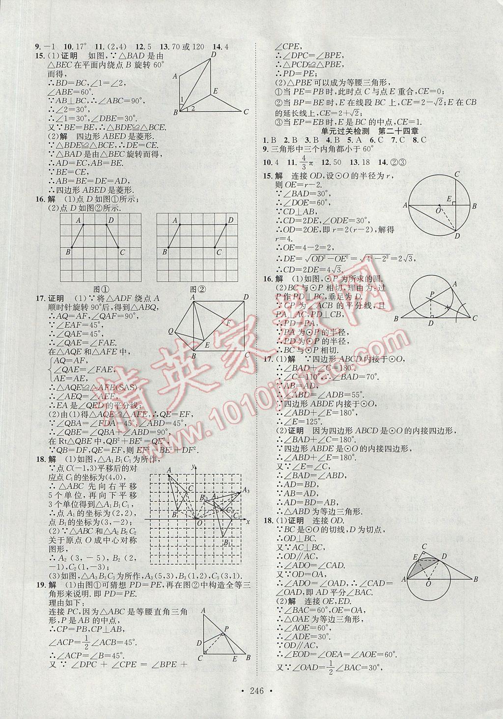 2017年思路教练同步课时作业九年级数学全一册人教版 参考答案第38页