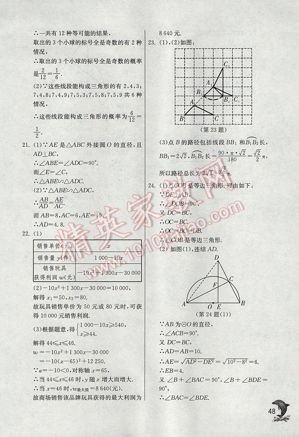 2017年實驗班提優(yōu)訓練九年級數學上冊浙教版 參考答案第48頁