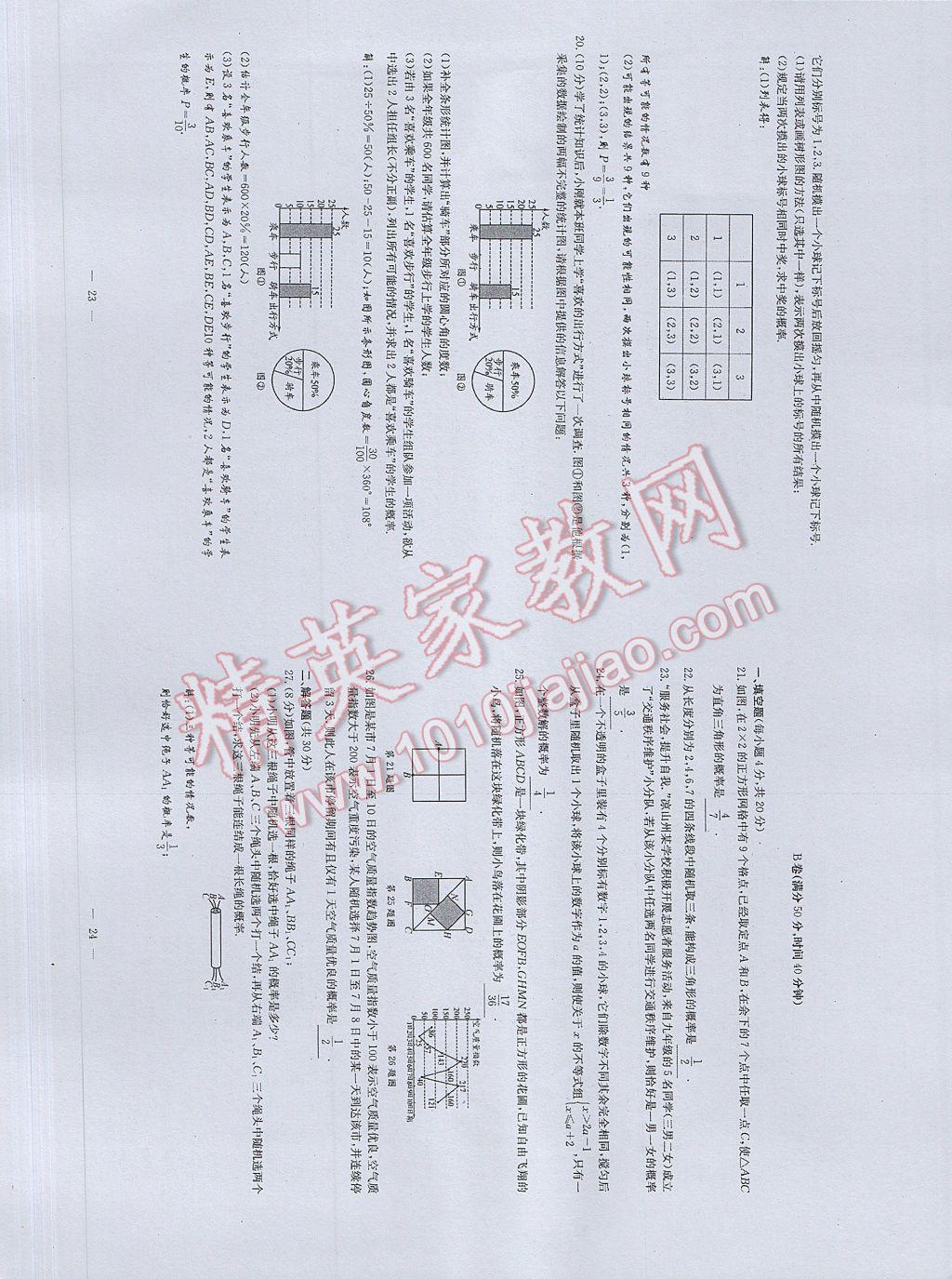 2017年初中数学每周过手最佳方案九年级全一册 AB卷第12页