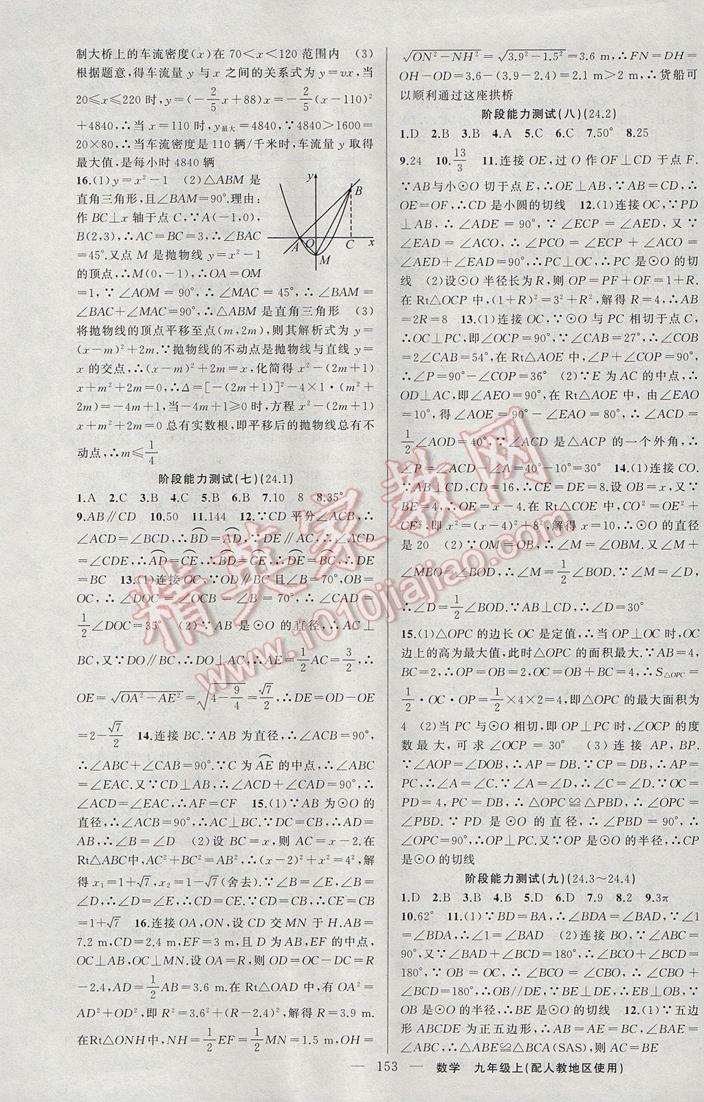 2017年黄冈金牌之路练闯考九年级数学上册人教版 参考答案第25页