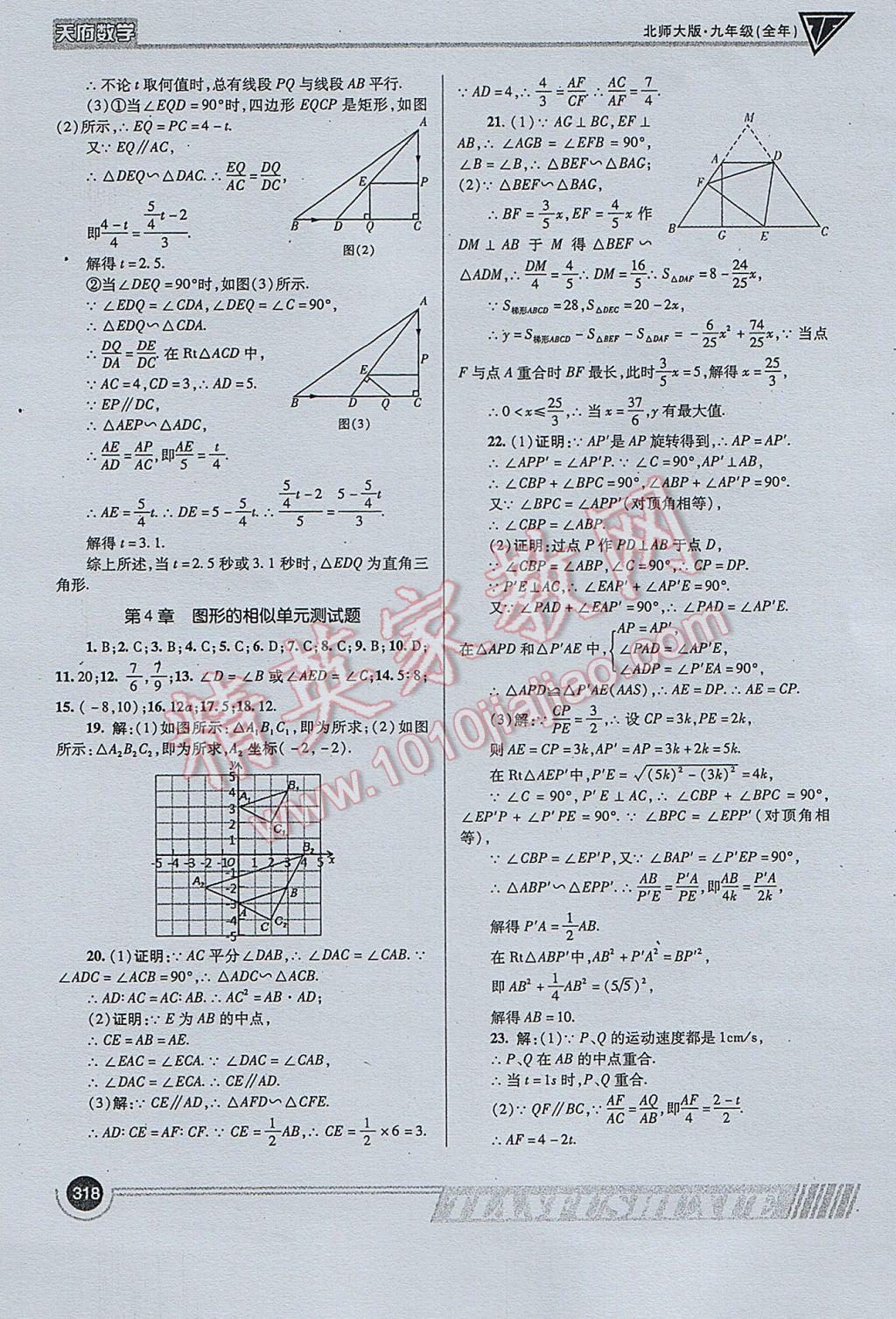 2017年天府数学九年级全一册北师大版 参考答案第46页