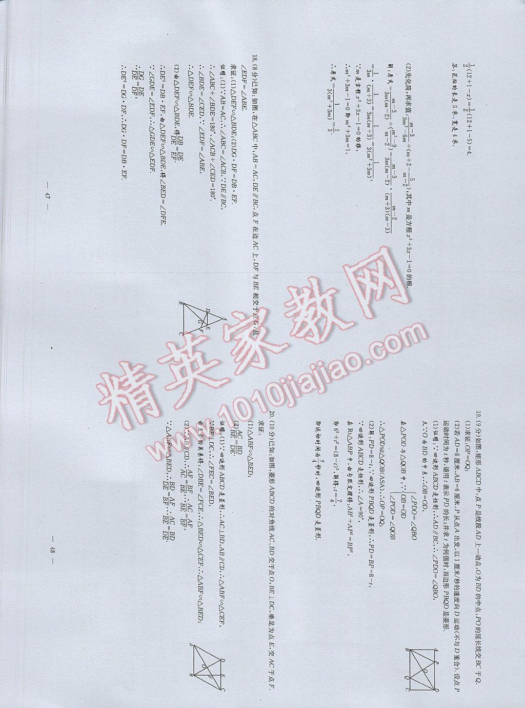 2017年初中数学每周过手最佳方案九年级全一册 参考答案第62页