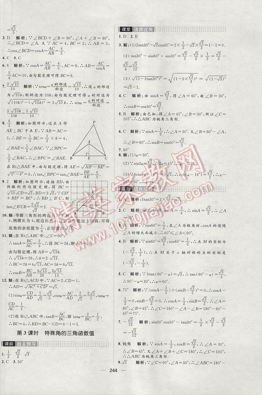 2017年陽光計劃九年級數(shù)學人教版 參考答案第46頁