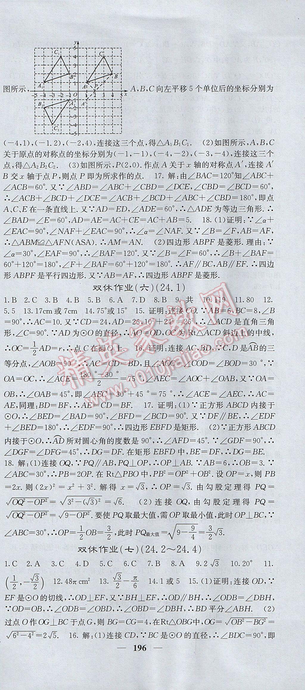 2017年名校課堂內(nèi)外九年級數(shù)學(xué)上冊人教版 參考答案第39頁