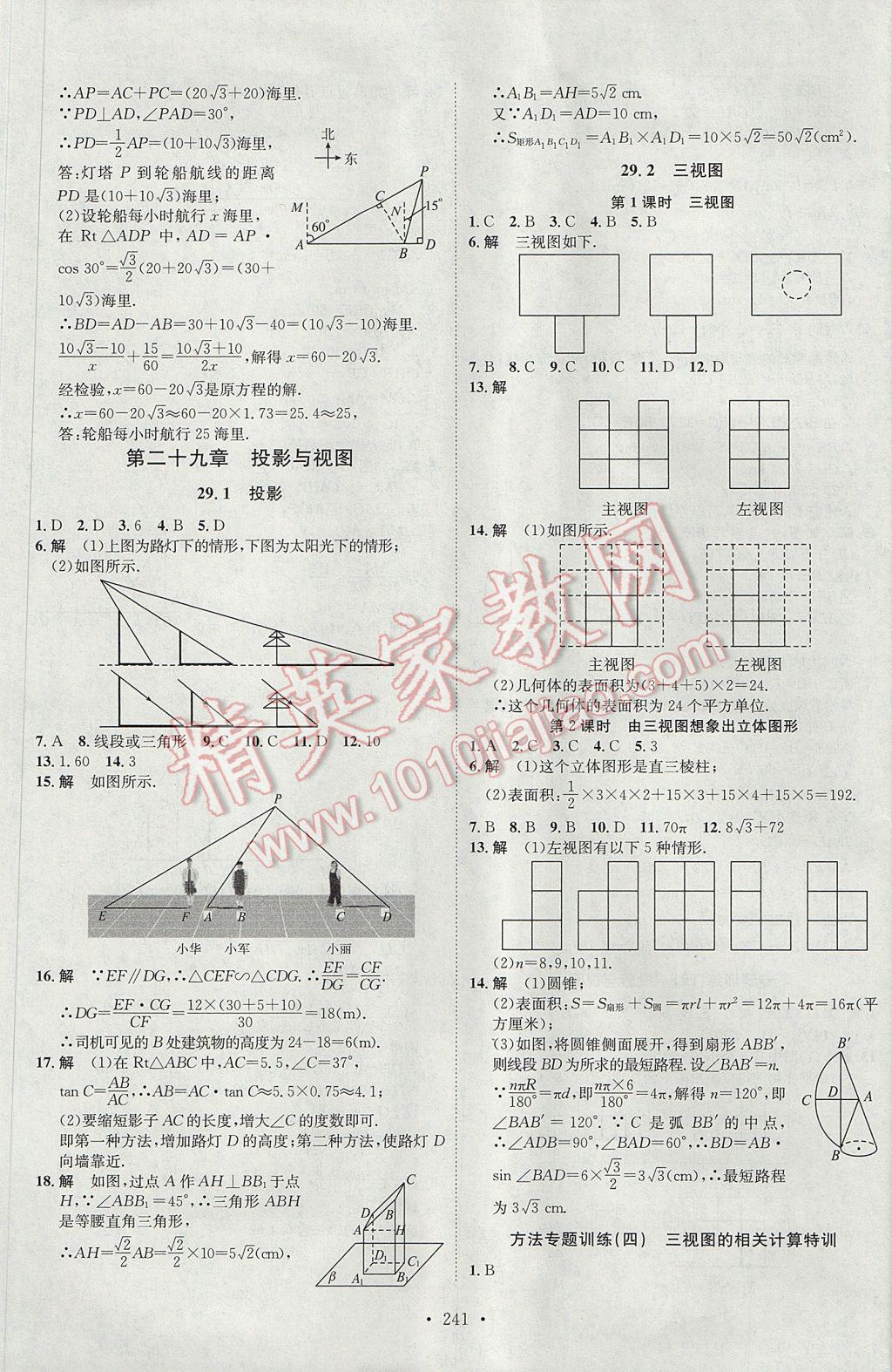 2017年思路教练同步课时作业九年级数学全一册人教版 参考答案第33页