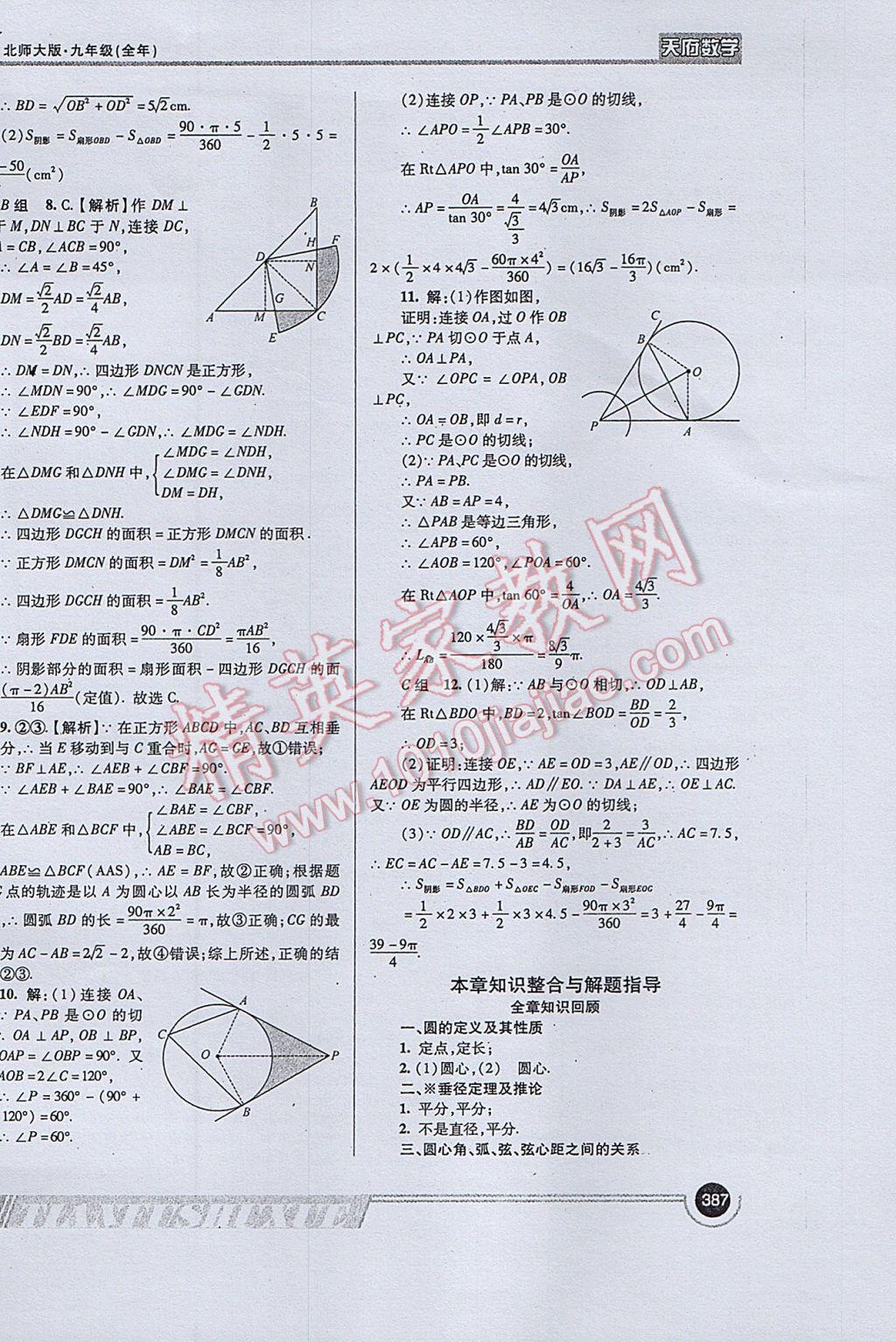 2017年天府数学九年级全一册北师大版 参考答案第115页