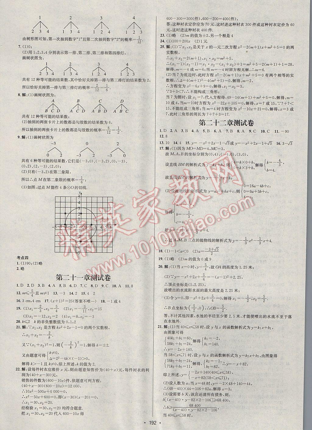 2017年优学名师名题九年级数学上册人教版 参考答案第10页