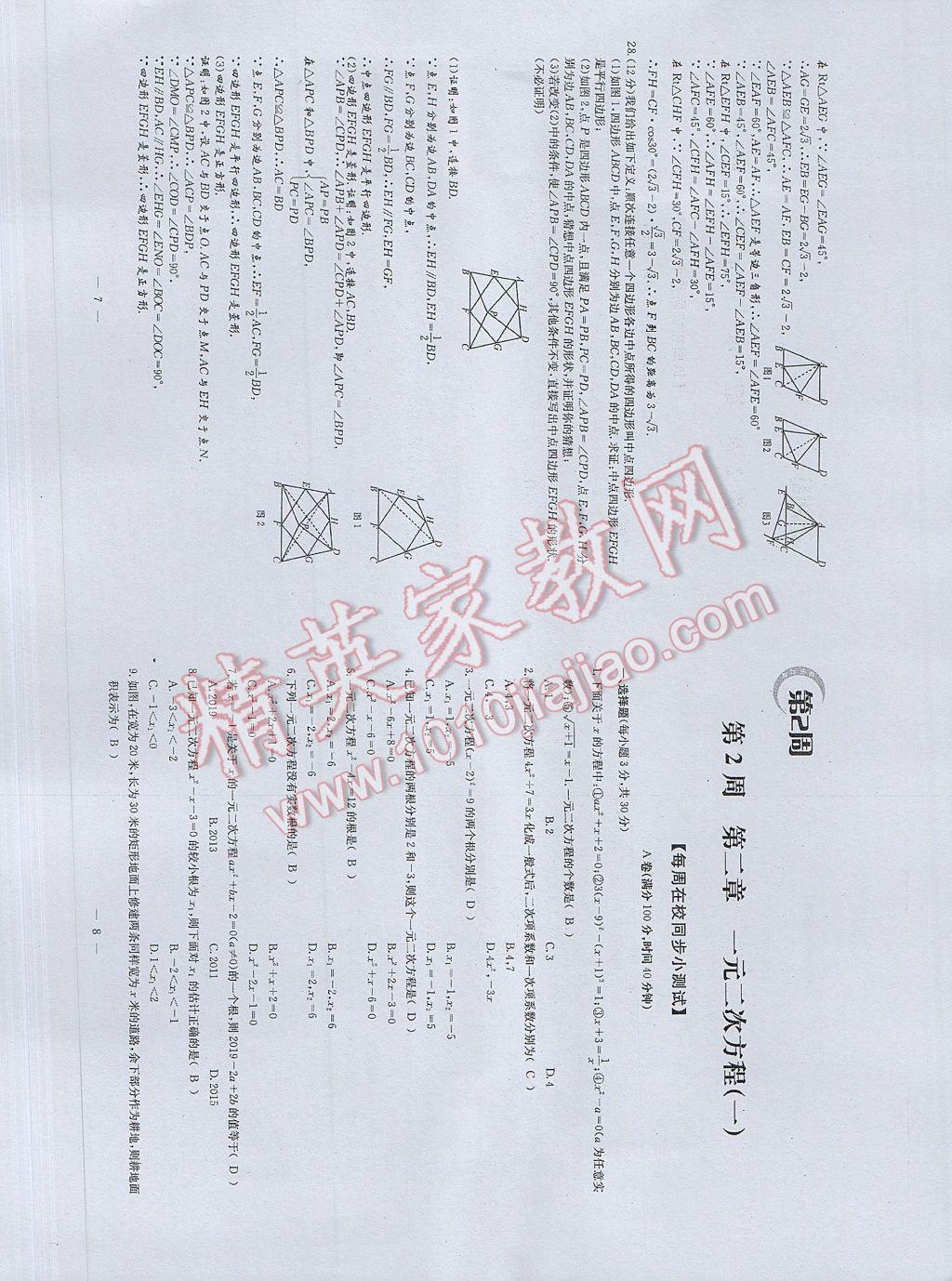 2017年初中數(shù)學(xué)每周過手最佳方案九年級(jí)全一冊(cè) AB卷第4頁